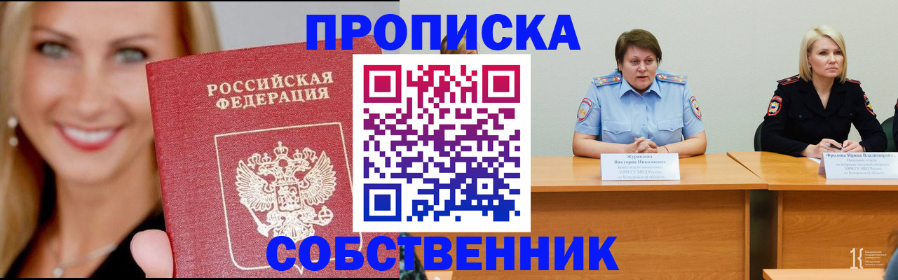 временная регистрация законно в Гурьевске