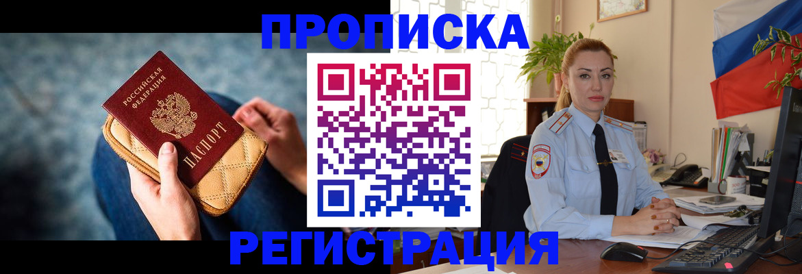 временная регистрация купить в Гурьевске