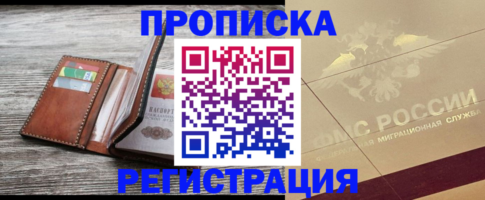 прописка в квартире в Гурьевске